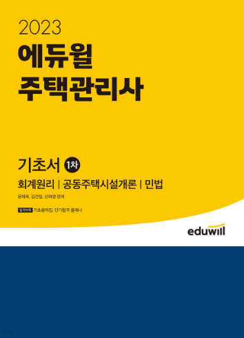 공무원수험신문-에듀윌(주택관리사)-바로송출.png