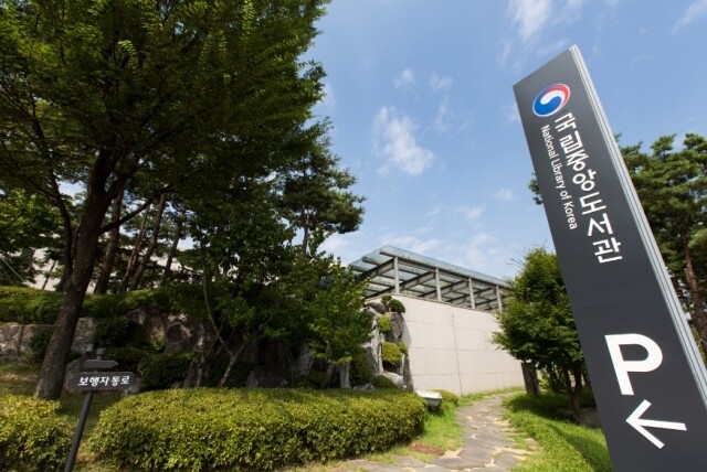 004-국립중앙도서관 풍경.jpg