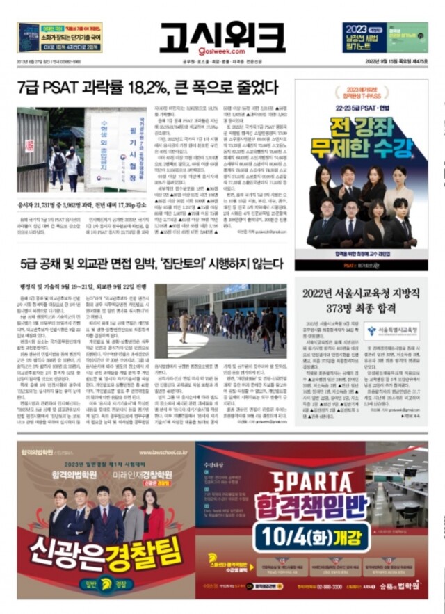 고시위크 제475호.jpg