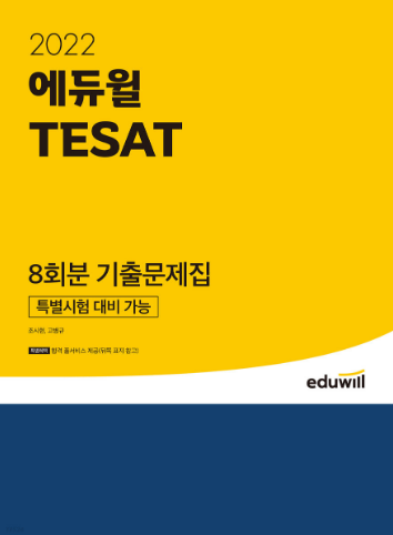공무원수험신문-에듀윌(한경TESAT)-바로송출.png