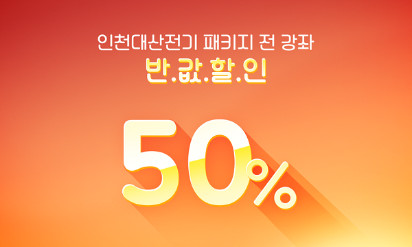 [플래나]후불_11회_공무원수험신문_인천대산전기직업학교_0916바로송출.png