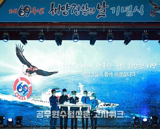 해양경찰의 날 기념행사.jpg