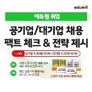공무원수험신문-에듀윌(취업)-바로송출.jpg
