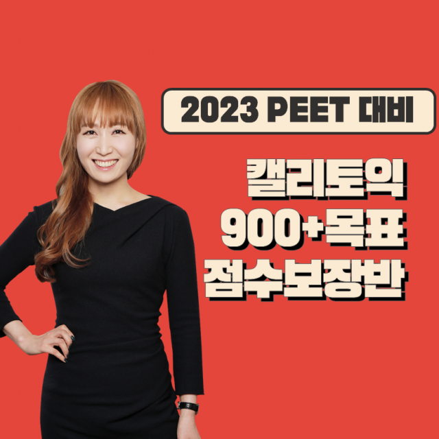 공무원수험신문-캘리토익-20일(화) 오후4시 30분 예약송출.png