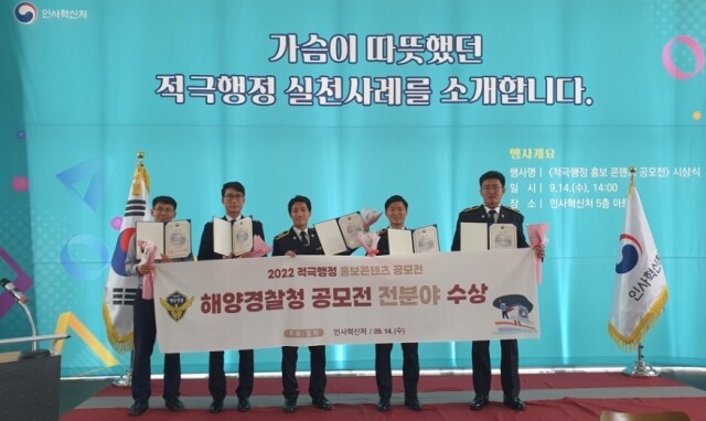 해양경찰청, 적극행정 홍보콘텐츠 공모전 수상자(왼쪽부터 경위 김창환, 경장 김봉길, 경장 우태경, 경사 오동균, 경위 채충희).jpg