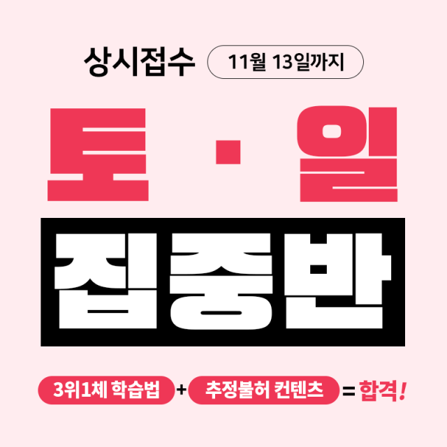 참된 [56차]-공무원수험신문-가천대논술-바로송출.png