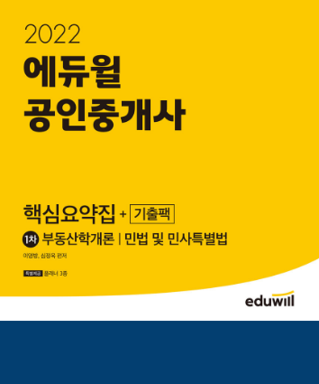 공무원수험신문-에듀윌(공인중개사)-바로송출.png