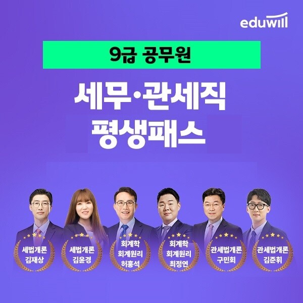 공무원수험신문-에듀윌(세무·관세직공무원)-24일(토) 오후2시 예약송출.jpg