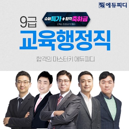 참된 [71차]-공무원수험신문-에듀피디-바로송출.jpg