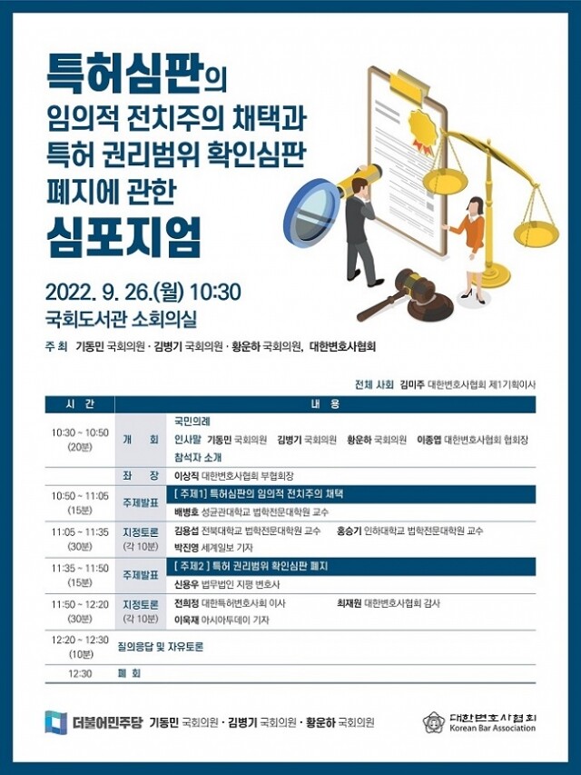 9.26.심포지엄웹자보_특허심판의임의적전치주의채택과특허권리범위확인심판폐지에관한심포지엄.jpg