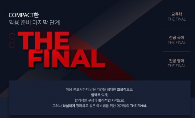 참된 [79차]-공무원수험신문-메가쌤-바로송출.jpg