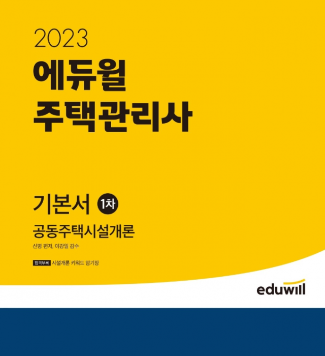 공무원수험신문-에듀윌(주택관리사)-바로송출.png