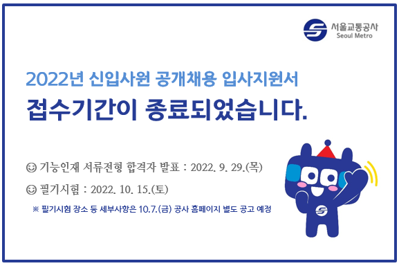 서울교통공사 경쟁률.PNG