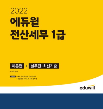 공무원수험신문-에듀윌(전산세무회계)-바로송출.PNG
