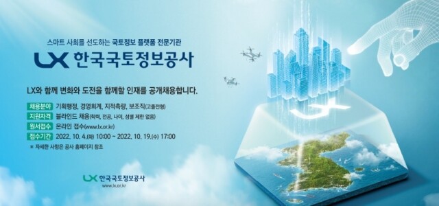 한국국토정보공사 채용.jpg