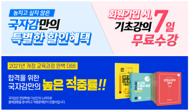 참된 [2차]-공무원수험신문-국자감-바로송출.png