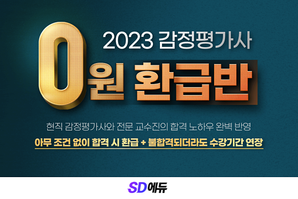 참된 [11차]-공무원수험신문-SD에듀-바로송출 .png