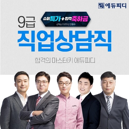 참된 [15차]-공무원수험신문-에듀피디-바로송출.jpg