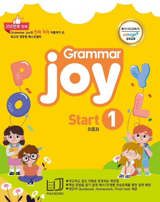 GrammarJoy(Start)_신표지.jpg