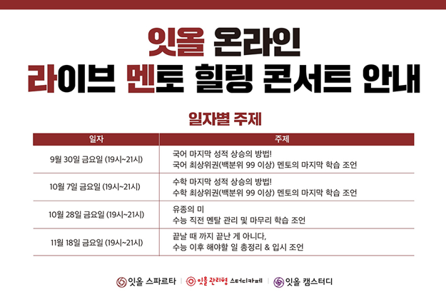 참된 [24차]-공무원수험신문-잇올그룹-바로송출 .png