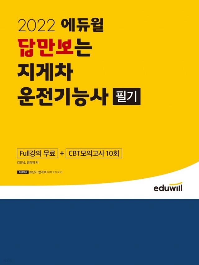 공무원수험신문-에듀윌(굴삭기·지게차 운전기능사)-10일(월) 오후12시 예약송출.jpg