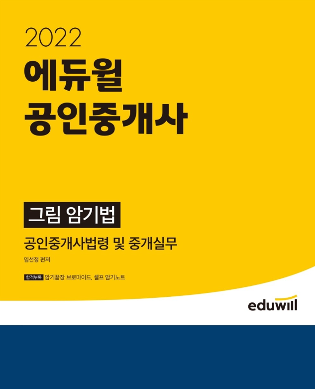 공무원수험신문-에듀윌(공인중개사)-바로송출.png