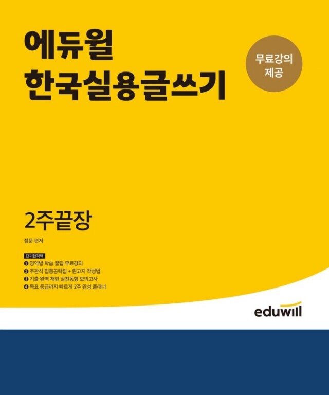 공무원수험신문-에듀윌(한국실용글쓰기)-바로송출.jpg
