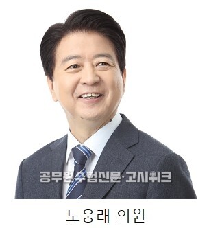 노웅래 의원.jpg
