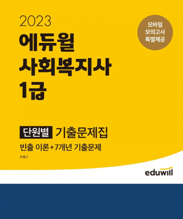 공무원수험신문-에듀윌(사회복지사)-금일 19시 예약송출.png