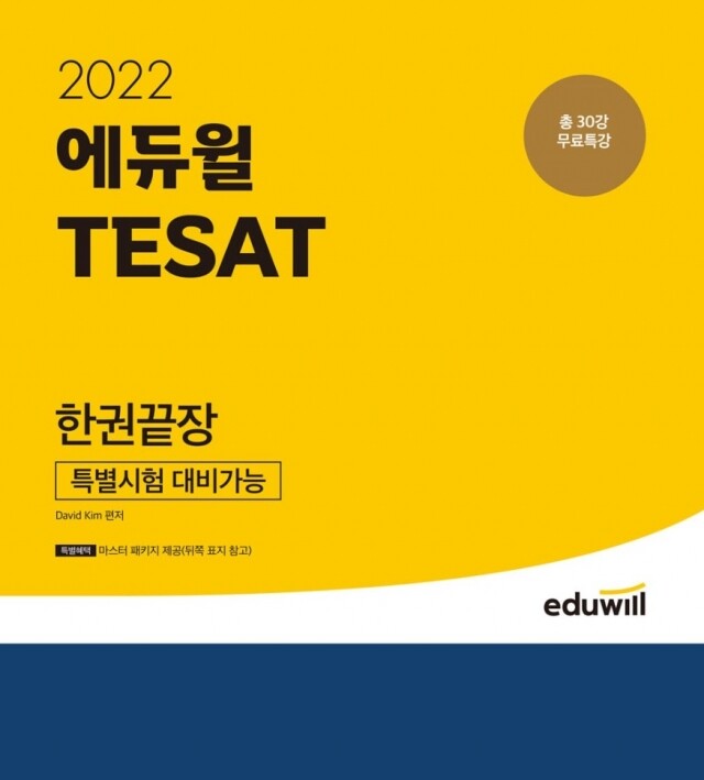 공무원수험신문-에듀윌(한경TESAT)-바로송출.jpg