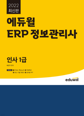 공무원수험신문-에듀윌(ERP정보관리사)-바로송출.png