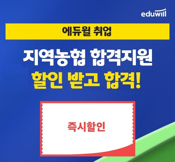 공무원수험신문-에듀윌(취업)-바로송출.jpg