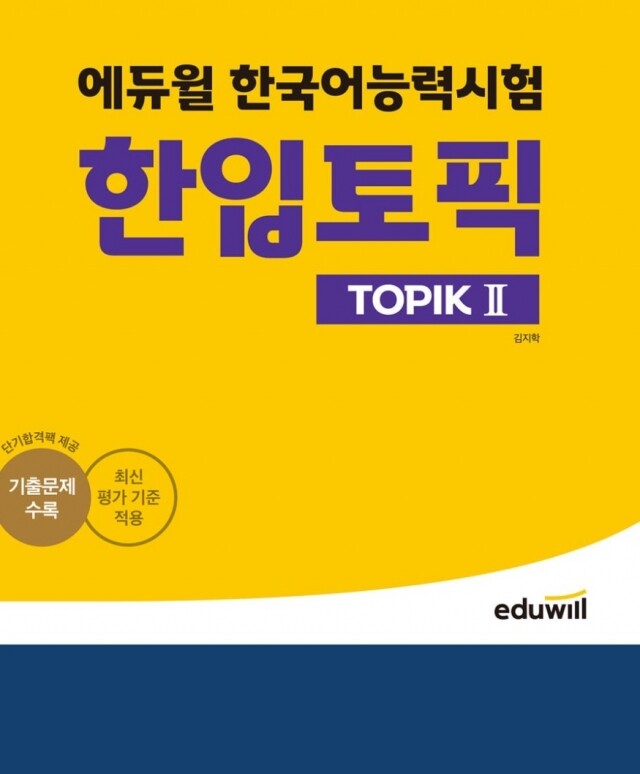 공무원수험신문-에듀윌(TOPIK)-바로송출.jpg
