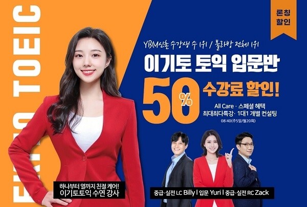 [플래나]후불_27회_공무원수험신문_신촌YBM 이기토_1025바로송출(1).jpg