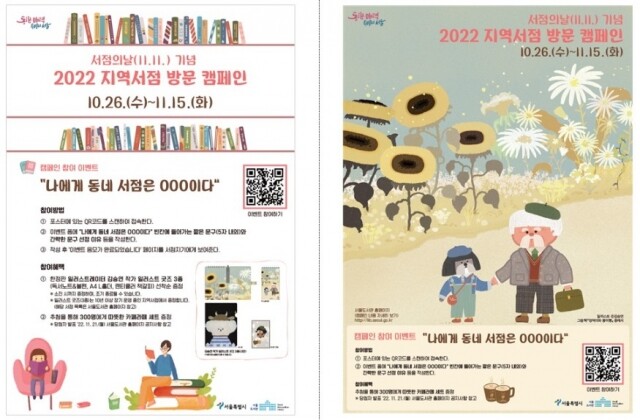 동네서점 캠페인.jpg