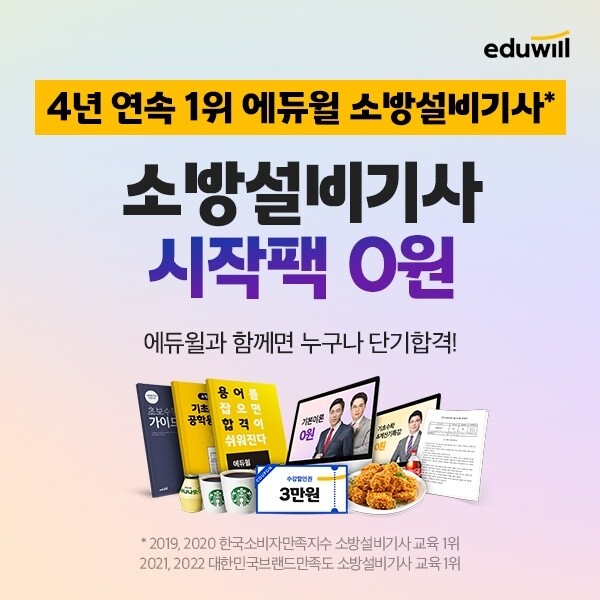 공무원수험신문-에듀윌(소방설비기사)-금일 19시 예약송출.jpg