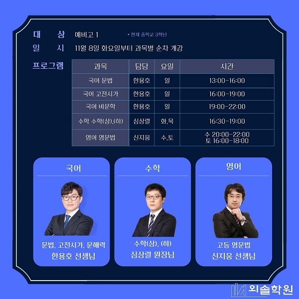 [플래나]후불_26회_공무원수험신문_외솔학원_1027예약송출(오전 9시).jpg