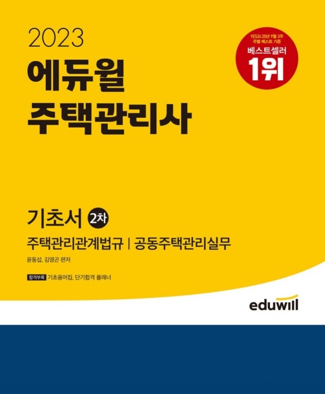공무원수험신문-에듀윌(주택관리사)-바로송출.jpg