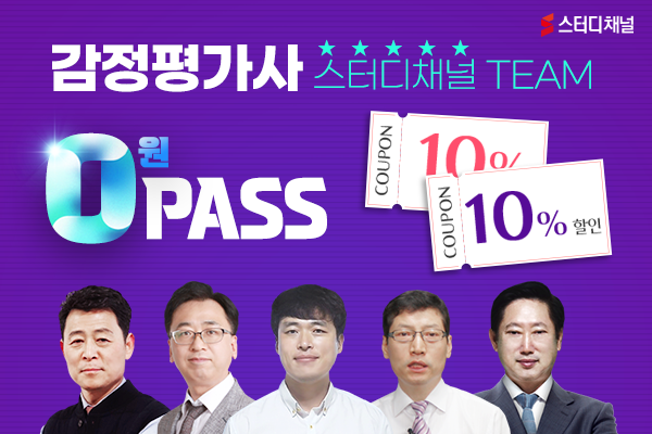 참된 [60차]-공무원수험신문-스터디채널-바로송출.png