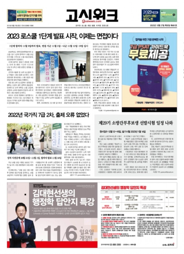 고시위크 제481호.jpg