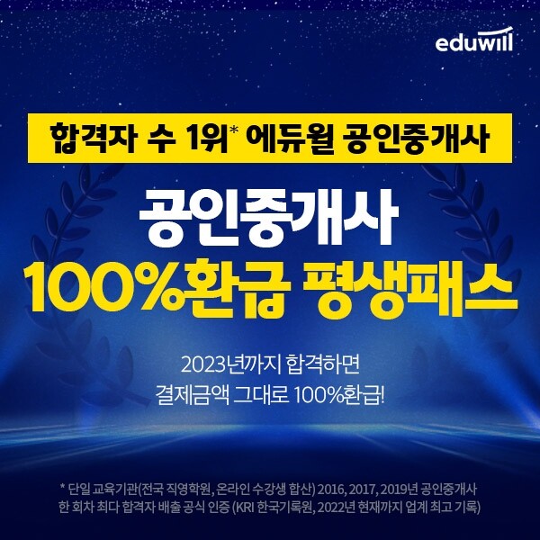 공무원수험신문-에듀윌(공인중개사)-금일 21시 예약송출.jpg
