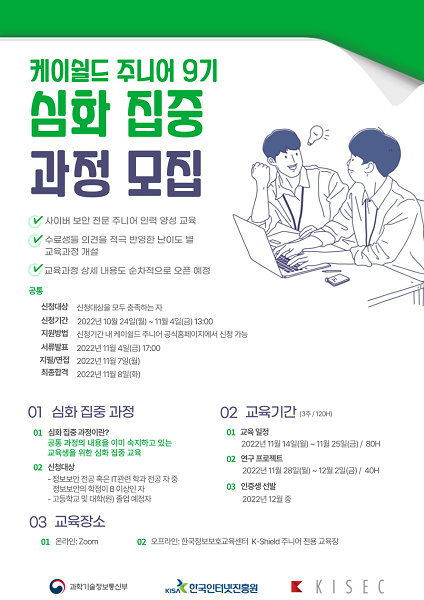 케이쉴드 주니어 9기 심화 집중과정 홍보포스터_최최종.png