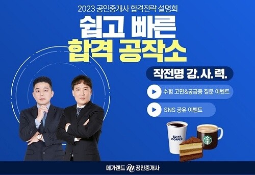 [플래나]후불_32회_공무원수험신문_메가랜드_1029예약송출(오전 10시).jpg