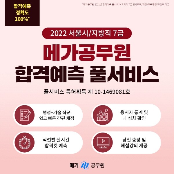 참된 [63차]-공무원수험신문-메가공무원-29일 오전11시 예약송출 .jpg