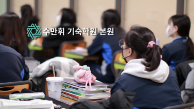 참된 [64차]-공무원수험신문-수만휘기숙학원-29일(토) 오전9시 에약송출 .png