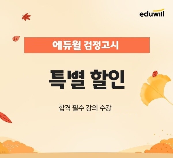 공무원수험신문-에듀윌(검정고시)-30일(일) 오후 3시 예약송출.jpg