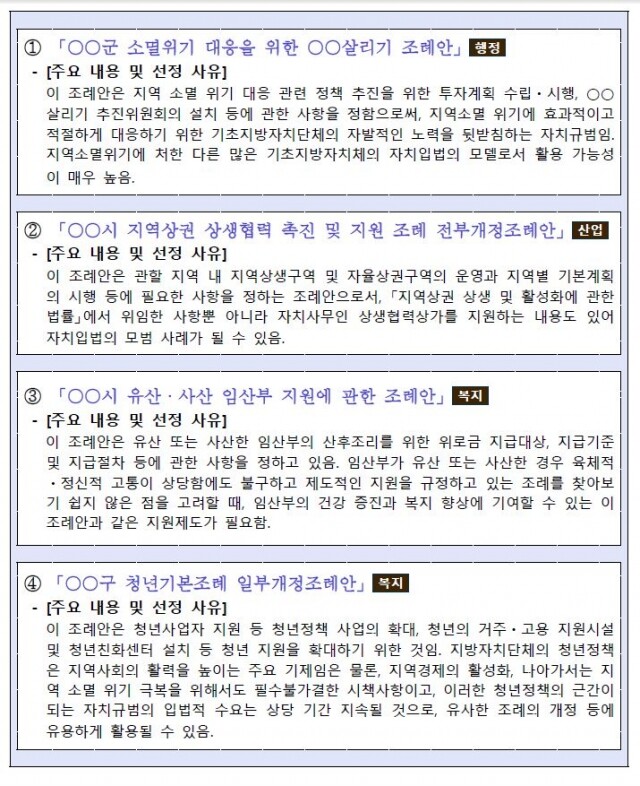 주목할만한 조례 선정.JPG