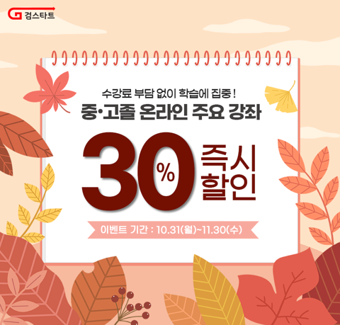 참된 [8차]-공무원수험신문-검스타트-바로송출 .png