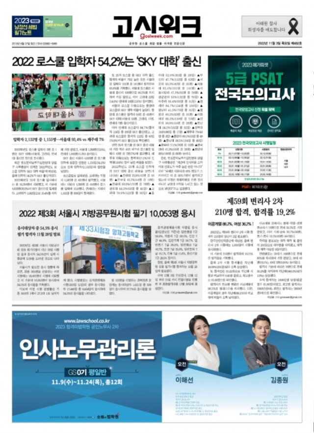 고시위크 제482호.jpg