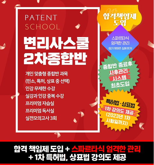 변리사스쿨 2.png